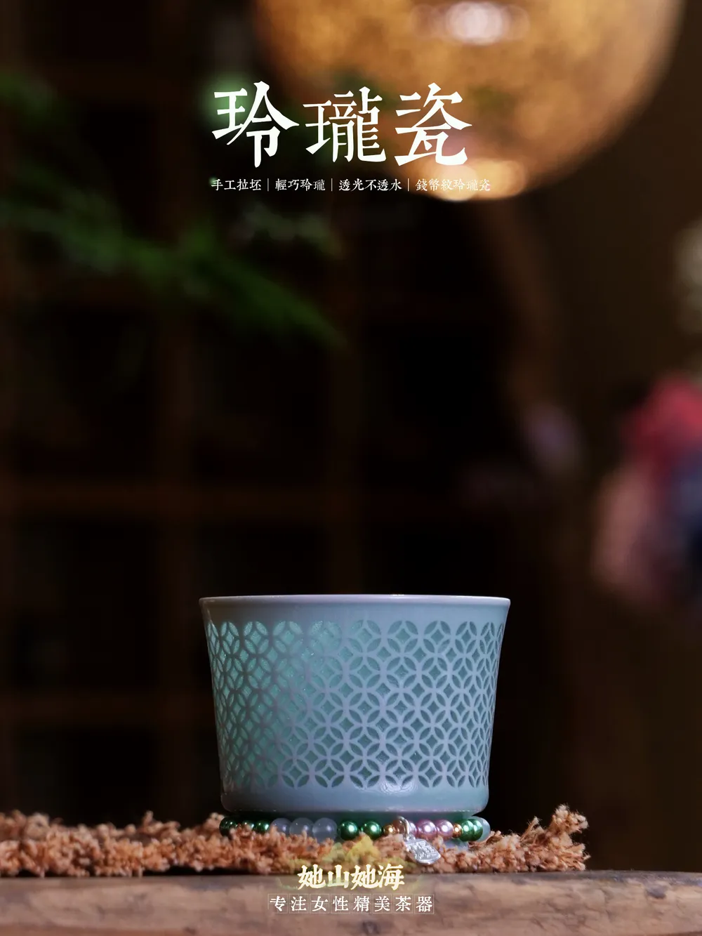 龙泉青瓷铜钱纹主人杯+滴流